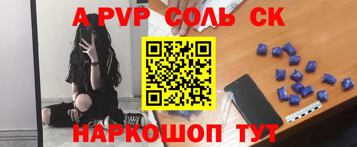 A-PVP Crystall  A-PVP крисы CK  Вход с VPN  А ПВП Соль  Лыткарино 