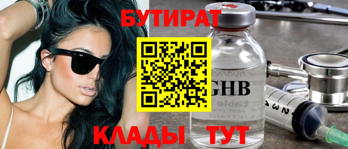 Лыткарино  БУТИРАТ бутик  Вход с VPN 