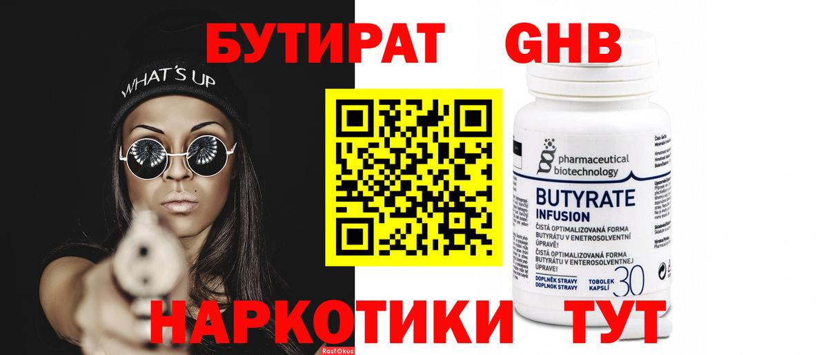 Бутират оксибутират Лыткарино