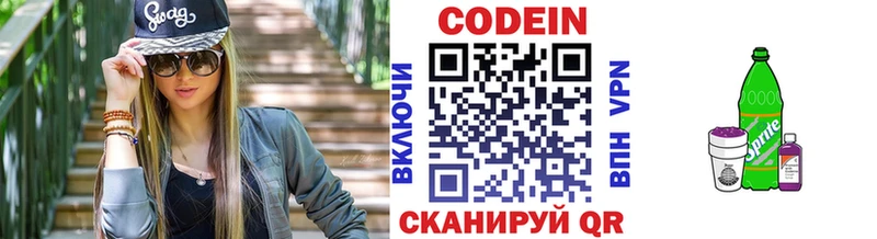 Кодеиновый сироп Lean напиток Lean (лин) Лыткарино