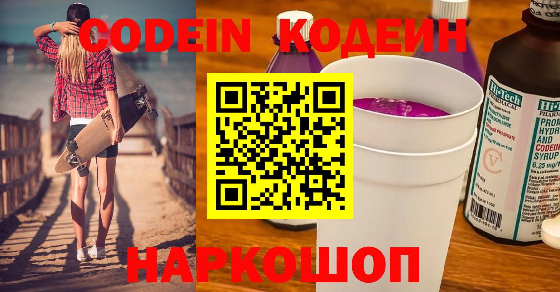 Кодеиновый сироп Lean напиток Lean (лин)  Кодеин напиток Lean (лин)  Вход с VPN  Лыткарино 