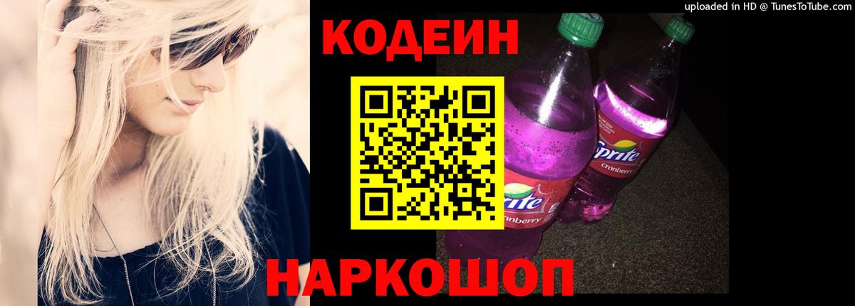 Кодеиновый сироп Lean напиток Lean (лин) Лыткарино