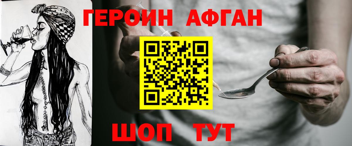 Героин афганец Лыткарино