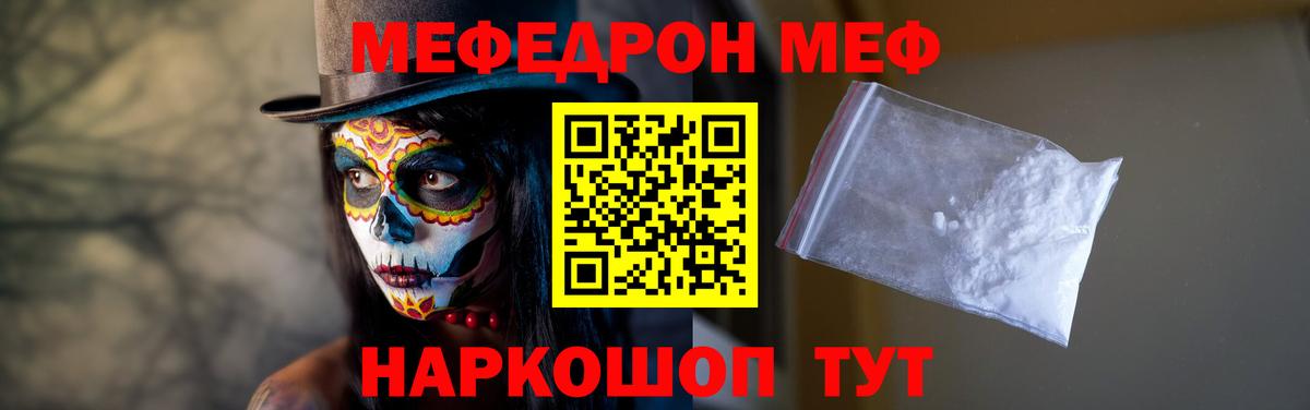 Меф  Лыткарино